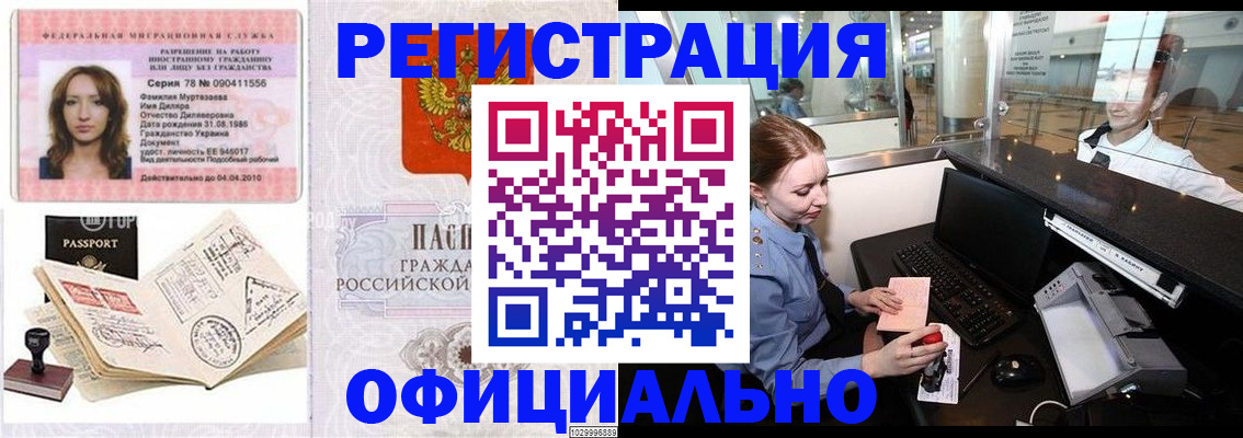 временная регистрация купить в Карелии